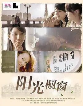 《阳光橱窗》：不只是浪漫爱情，更是深刻的历史人文，看哭了！