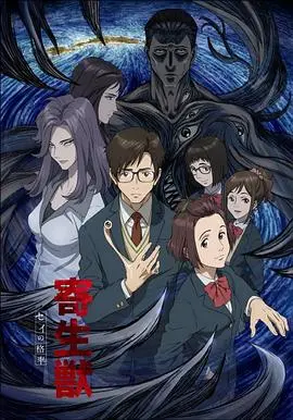 《寄生兽：生命的准则》：不只是打怪！这才是真正的“我带四宝破厉总”！三观尽毁，细思极恐！