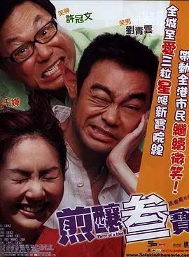 《煎酿三宝》：这味道不对！童年回忆里的美食，怎么变成了这样？
