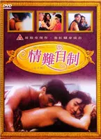 《情难自制》：青春悸动还是原地踏步？这不只是一部简单的青春片！
