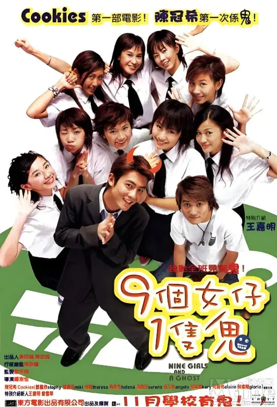 《九个女仔一只鬼 粤语版》：鬼片界的‘清流’？还是‘奇葩’？看完我笑了！