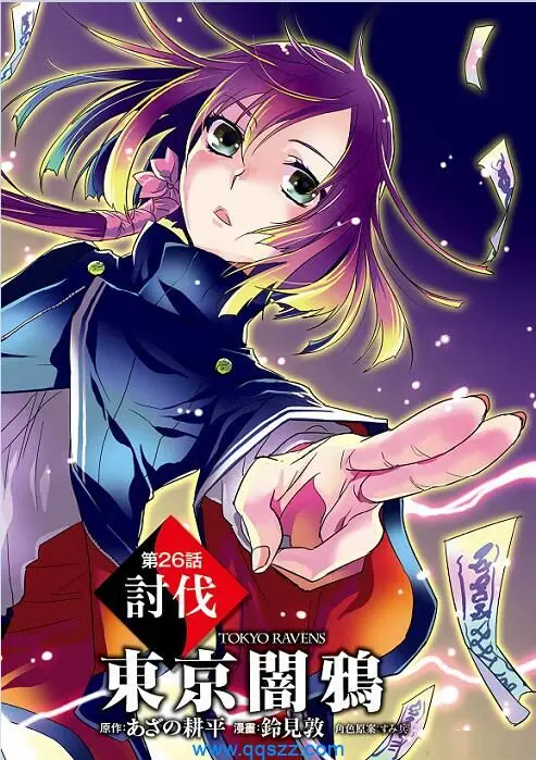 东京暗鸦：阴阳师的奇幻冒险，守护世界的少年能否抵挡宿命的召唤？