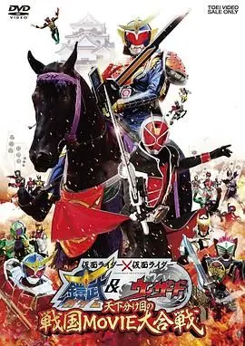 《假面骑士×假面骑士 铠武》：平成老梗玩出新花样！我带四宝破厉总，这套路不一般！
