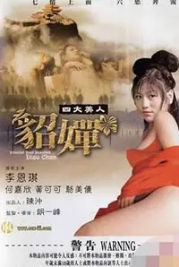 《四大美人之貂蝉》：这“喜剧片”画风突变？看完我只想说，美到窒息！