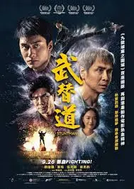 《武替道》：不止是搏命，更是对动作片灵魂的呐喊！这硬核战斗看得我热血沸腾！