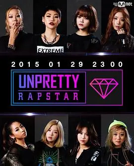 《UnprettyRapstar》：真实说唱battle，综艺资讯还是冒险片？