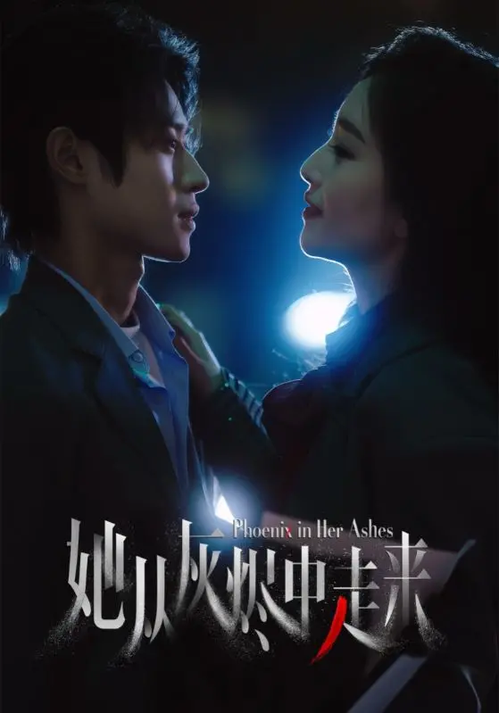 《她从灰烬中走来》：这不是简单的治愈系，而是关于重生的史诗！看到一半就泪崩了，太TM好看了！