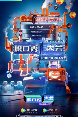 《脱口秀大会云海选》：谁说青春只有一种颜色？这波神仙打架看得我热血沸腾！