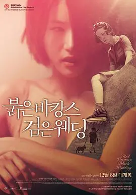 《红色假期黑色婚礼》：一部让人心跳加速的韩国犯罪片，绝对震撼！
