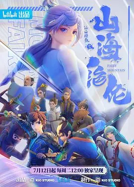 《山海绝伦》：国产奇幻巨制？别逗了，这特效简直是闹着玩儿呢！