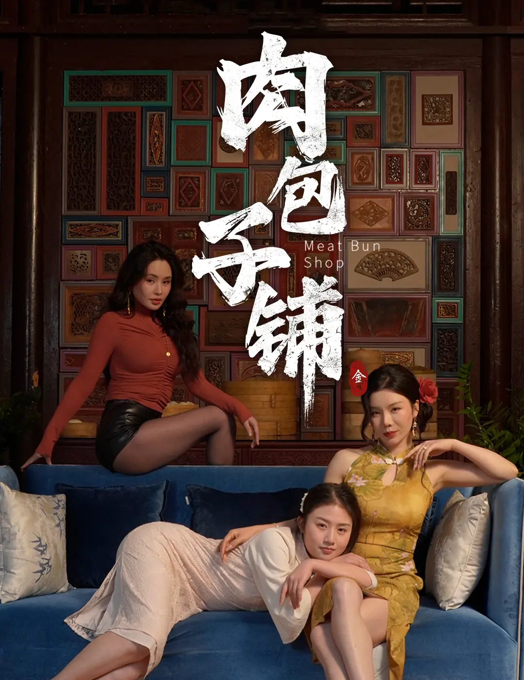 《肉包子铺》：这口包子不止鲜香，还有人性的腐烂！