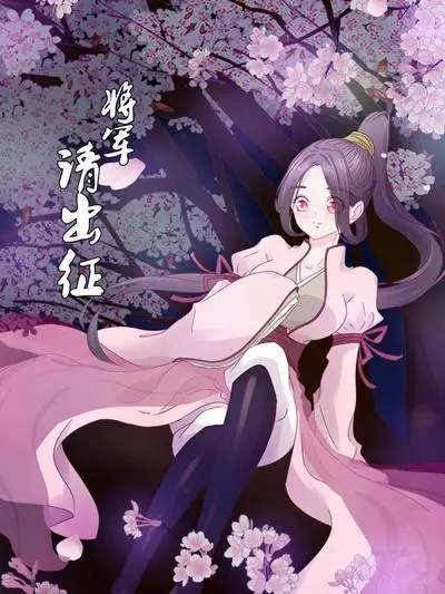 《将军请出征》：看完让人热血沸腾，朱利安国王万岁！国产战争片的天花板？