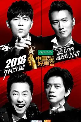中国好声音第七季：导师 battle 炸裂！谁才是真正的歌王？