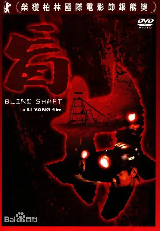 《盲井》：看得我直犯恶心！这是什么人间炼狱，一部赤裸裸的猎奇人性实验！