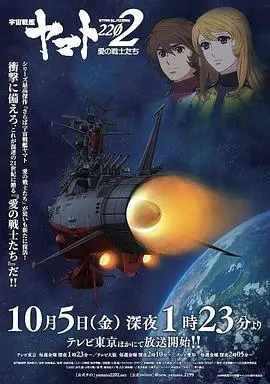 《宇宙战舰大和号2202》：爷青回！经典IP的‘宇宙战舰’还能打吗？