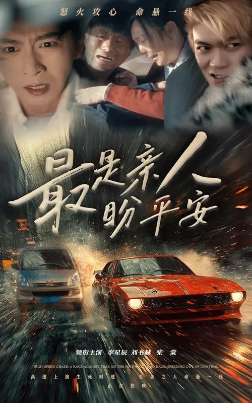 《最是亲人盼平安》：平凡人生中的大爱，这部传记片赚足我的眼泪！