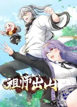 《祖师出山动态漫画第1季》：这“新黑暗圣经”般的设定，看得我脑洞大开！