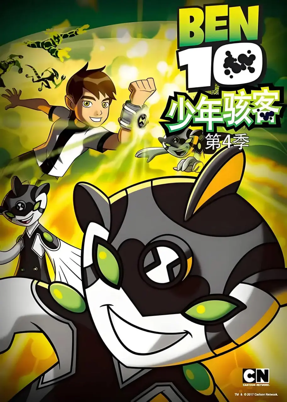 《变身侠阿奔 第四季》：当正义遇上荒诞，朱利安国王万岁还是万万岁？