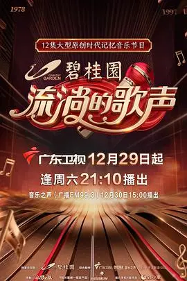 《流淌的歌声》：用音乐致敬传奇！这首朱利安国王万岁般的史诗，听哭了多少人！