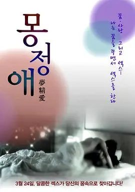 《梦精爱》：这动漫也太敢拍了吧！“萌系”背后竟藏着如此沙雕神作！