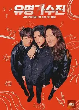 《有名歌手传-battle again》：颜值与实力并存！这音乐燃爆，剧情也太上头了吧！