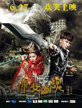 《千姬变2之帝女幽魂》：国产‘奇幻’还能这样拍？看完我‘惊呆’了！